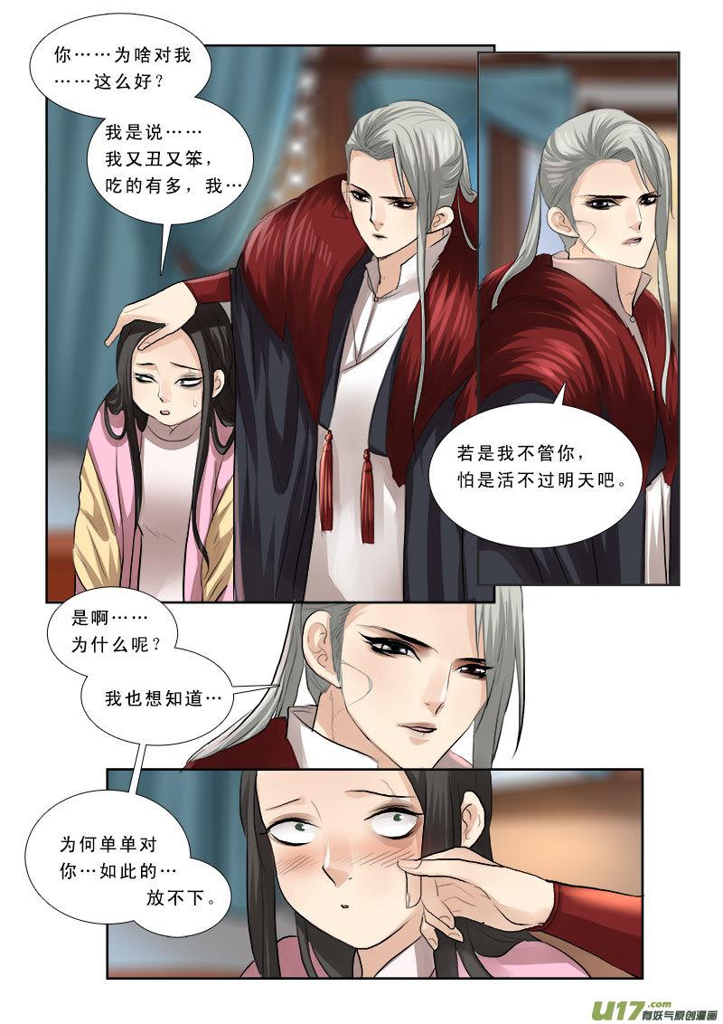 邪君宠-貂蝉漫画,60】曹阿瞒4图