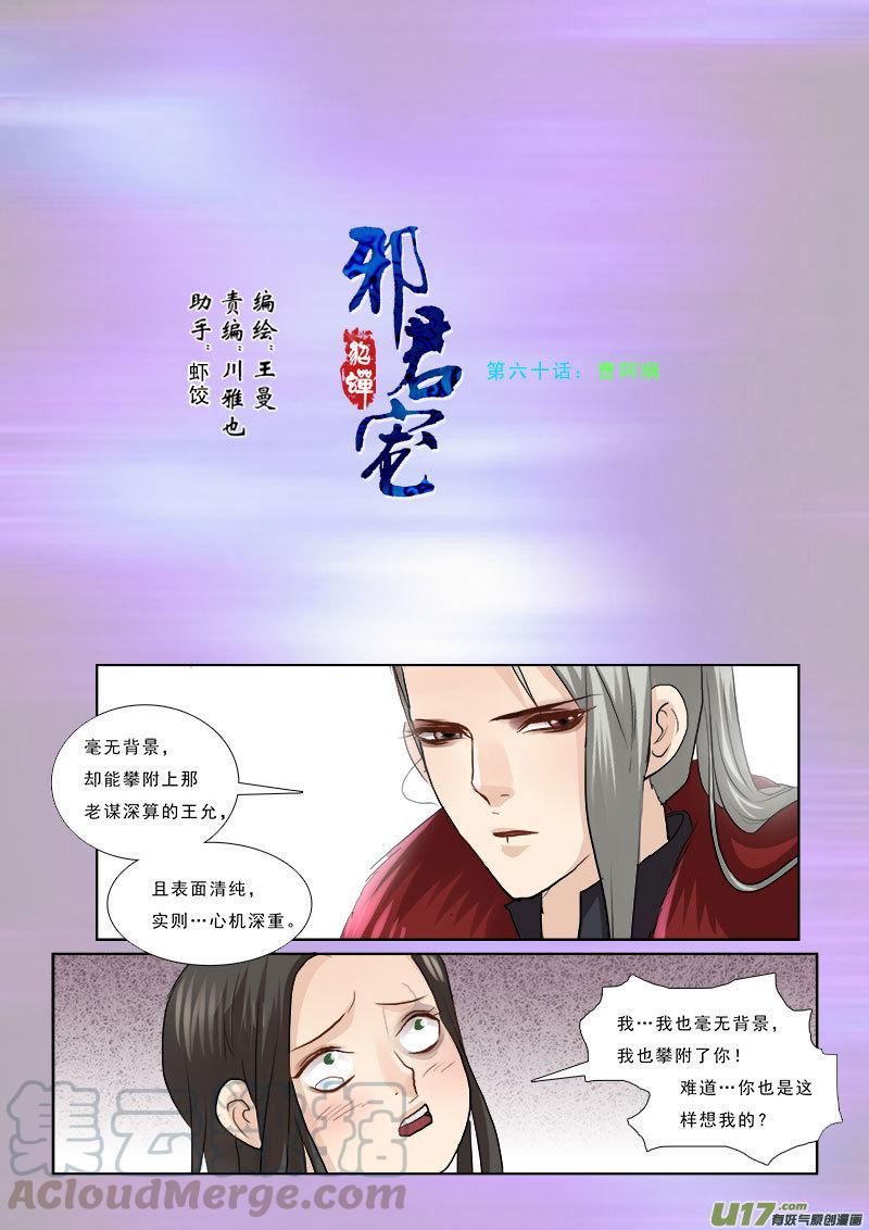 邪君宠-貂蝉漫画,60】曹阿瞒1图