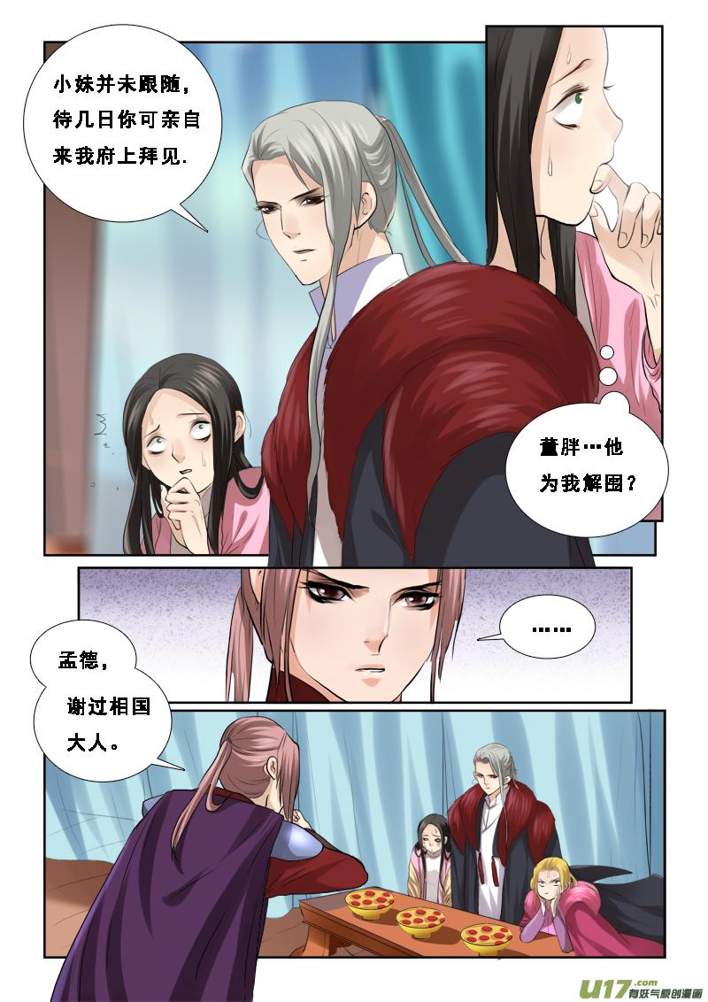 邪君宠-貂蝉漫画,61】真坑啊2图