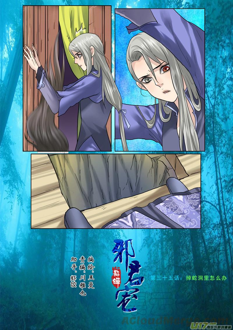 35】掉蛇洞里怎么办0