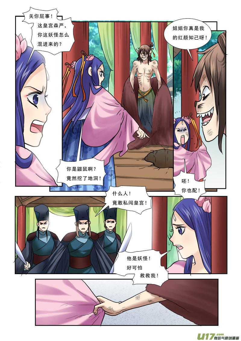 43】老鼠精2