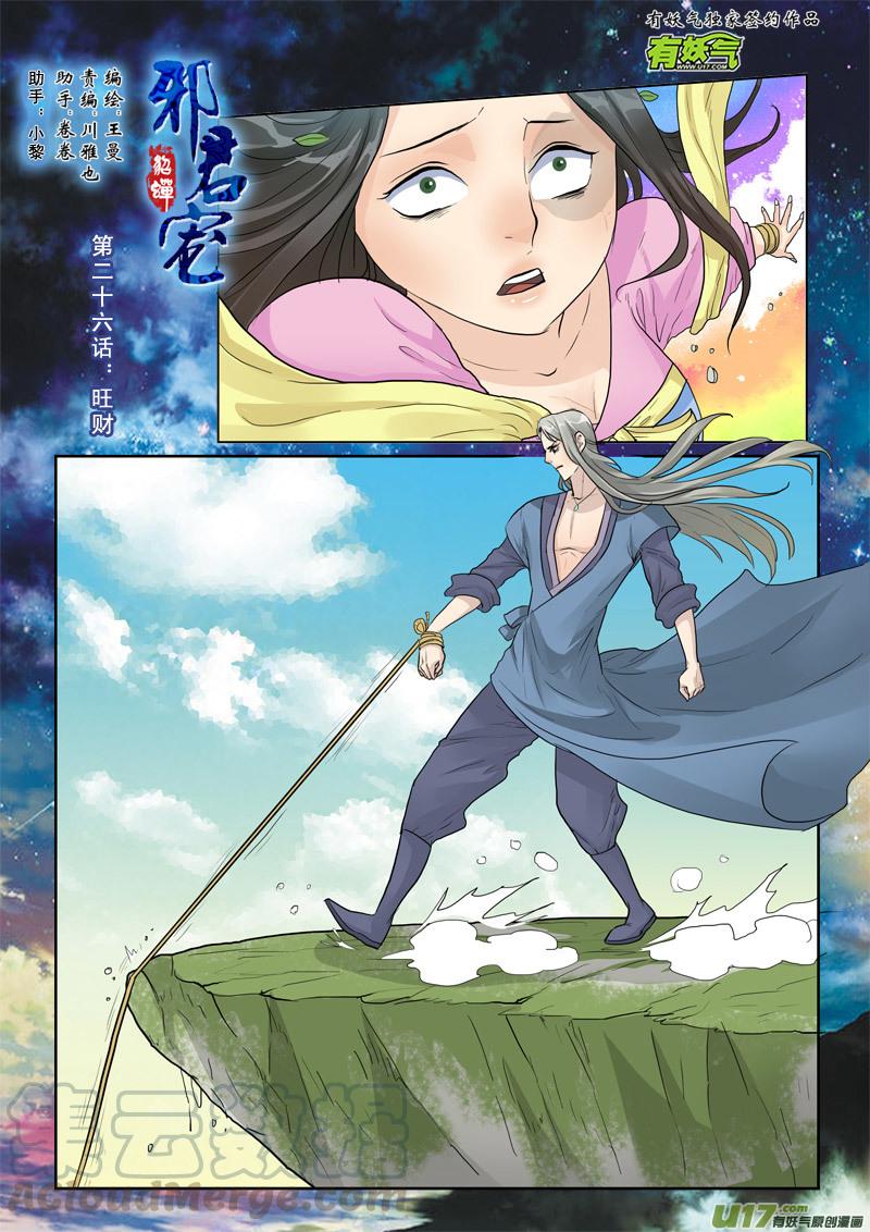 邪君宠貂蝉漫画下拉式免费全集漫画,26】旺财1图