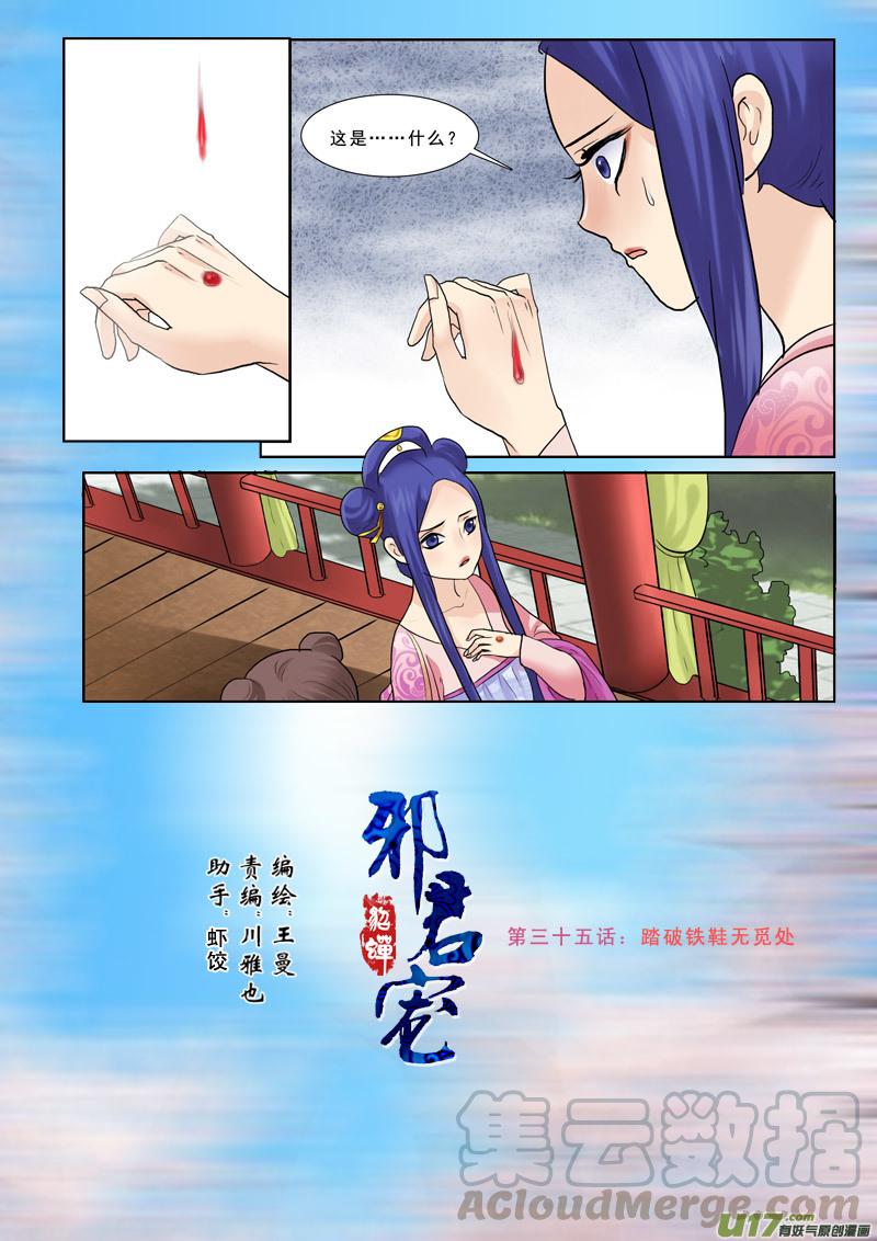 邪君宠貂蝉漫画下拉式免费全集漫画,39】踏破铁鞋无觅处1图
