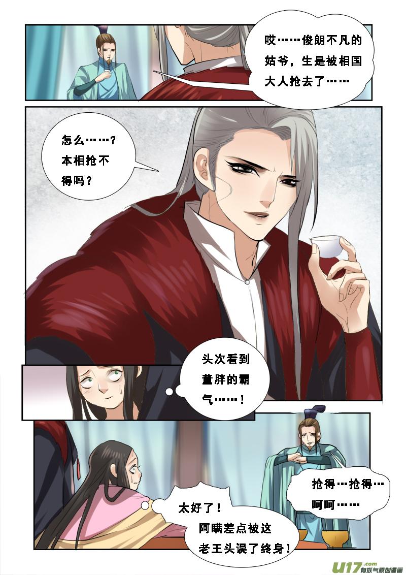 邪君宠-貂蝉漫画,61】真坑啊3图
