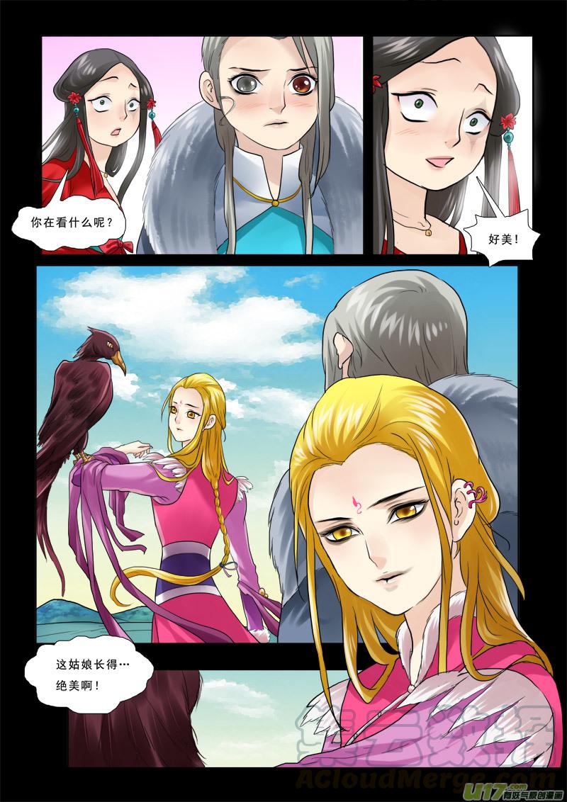 邪君宠-貂蝉漫画,36】泪心石5图