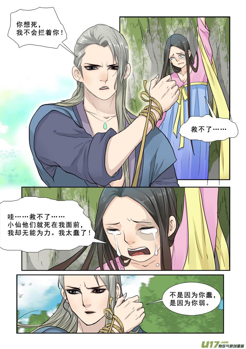 邪君宠貂蝉漫画下拉式免费全集漫画,26】旺财2图