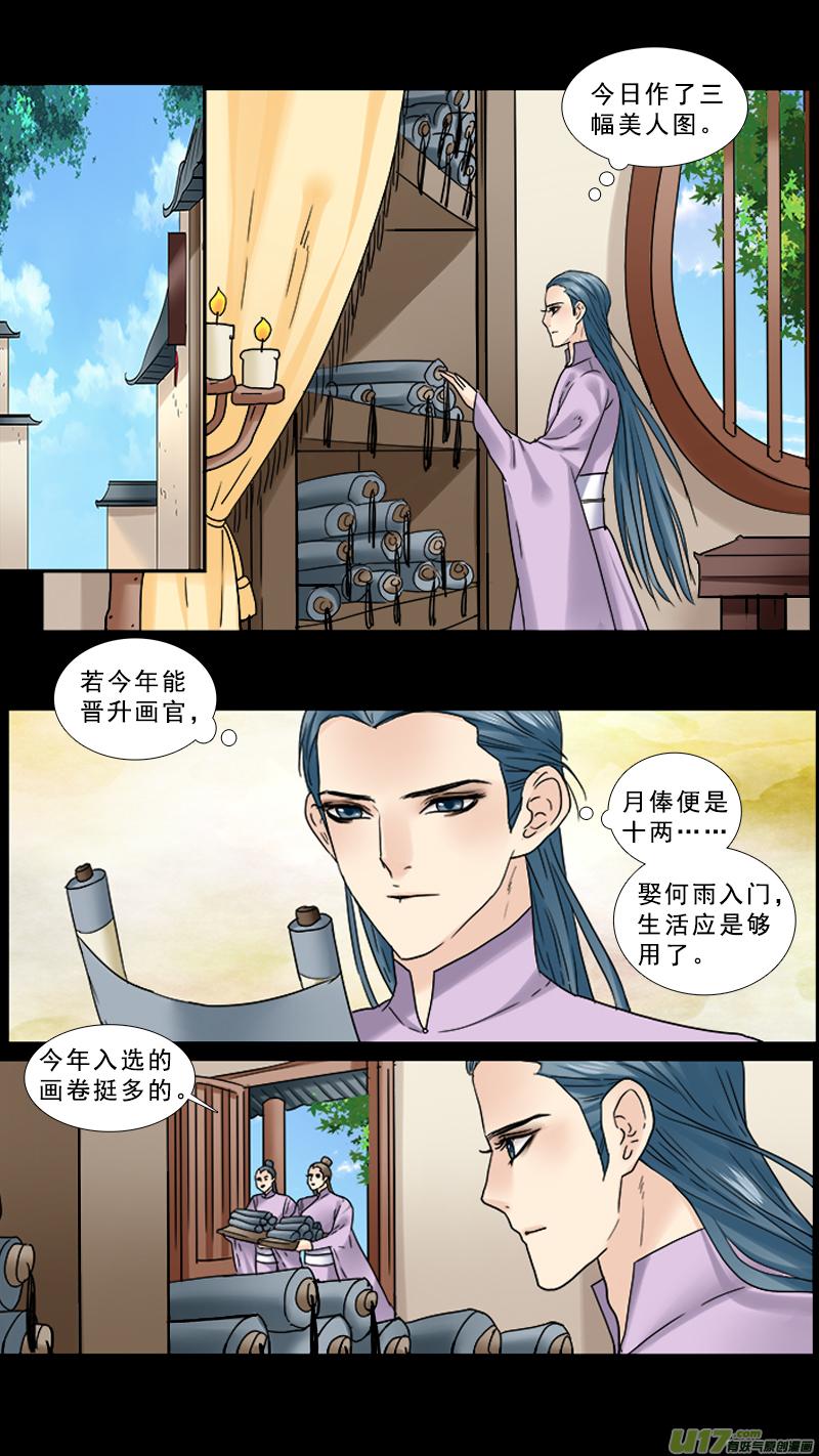 邪君宠-貂蝉漫画,88】臭榴莲2图