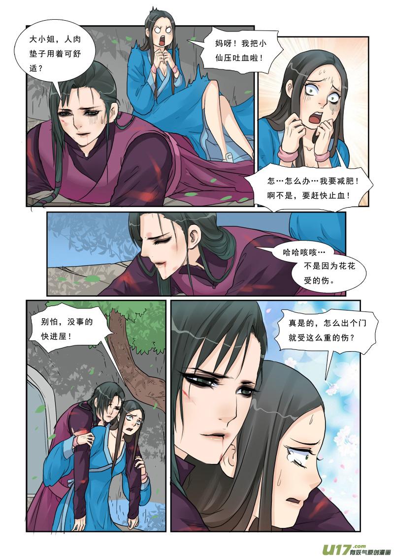 14】姑奶奶不是好惹的3