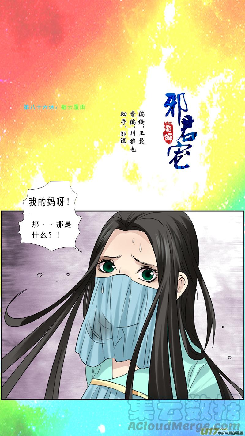 86】翻云覆雨0