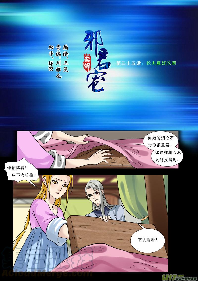 37】蛇肉真好吃0