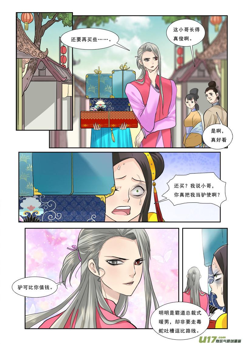 邪君宠貂蝉漫画下拉式免费全集漫画,39】踏破铁鞋无觅处4图