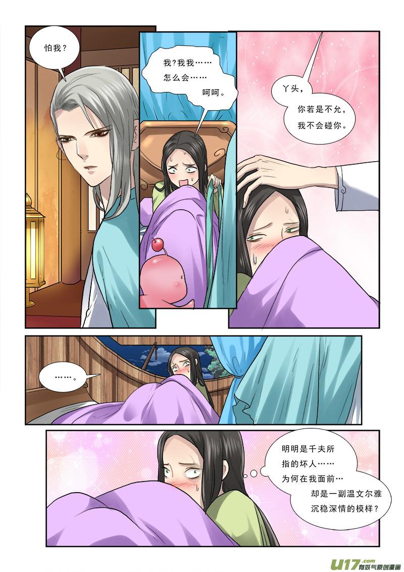 邪君宠貂蝉漫画下拉式免费全集漫画,56】女为悦己者容3图