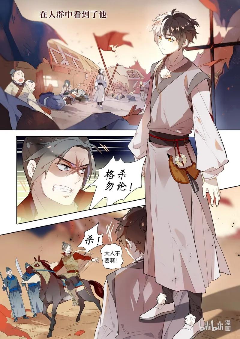 百妖谱第一季动漫免费观看漫画,006 再见不相见4图