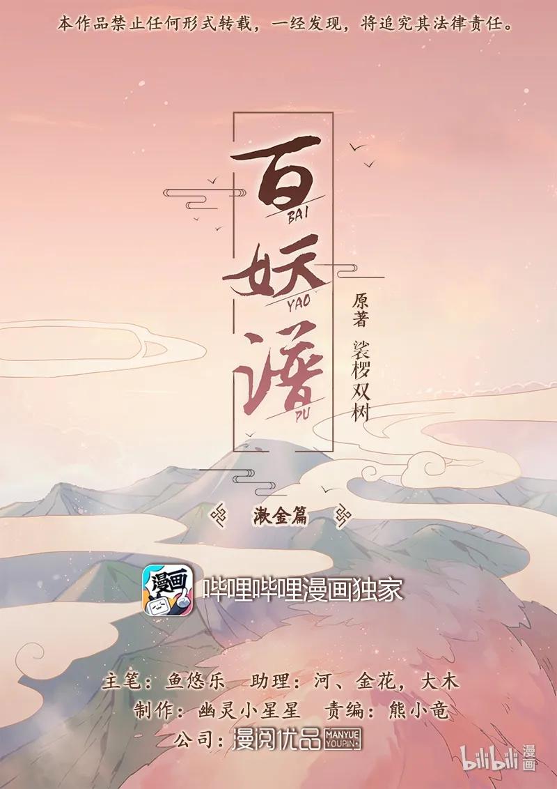 百妖谱第五季免费观看完整版漫画,013 早起有钱拿1图