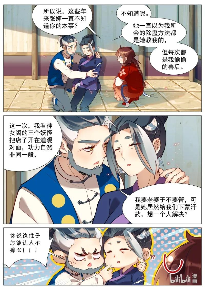 百妖谱壁纸漫画,050 解药2图