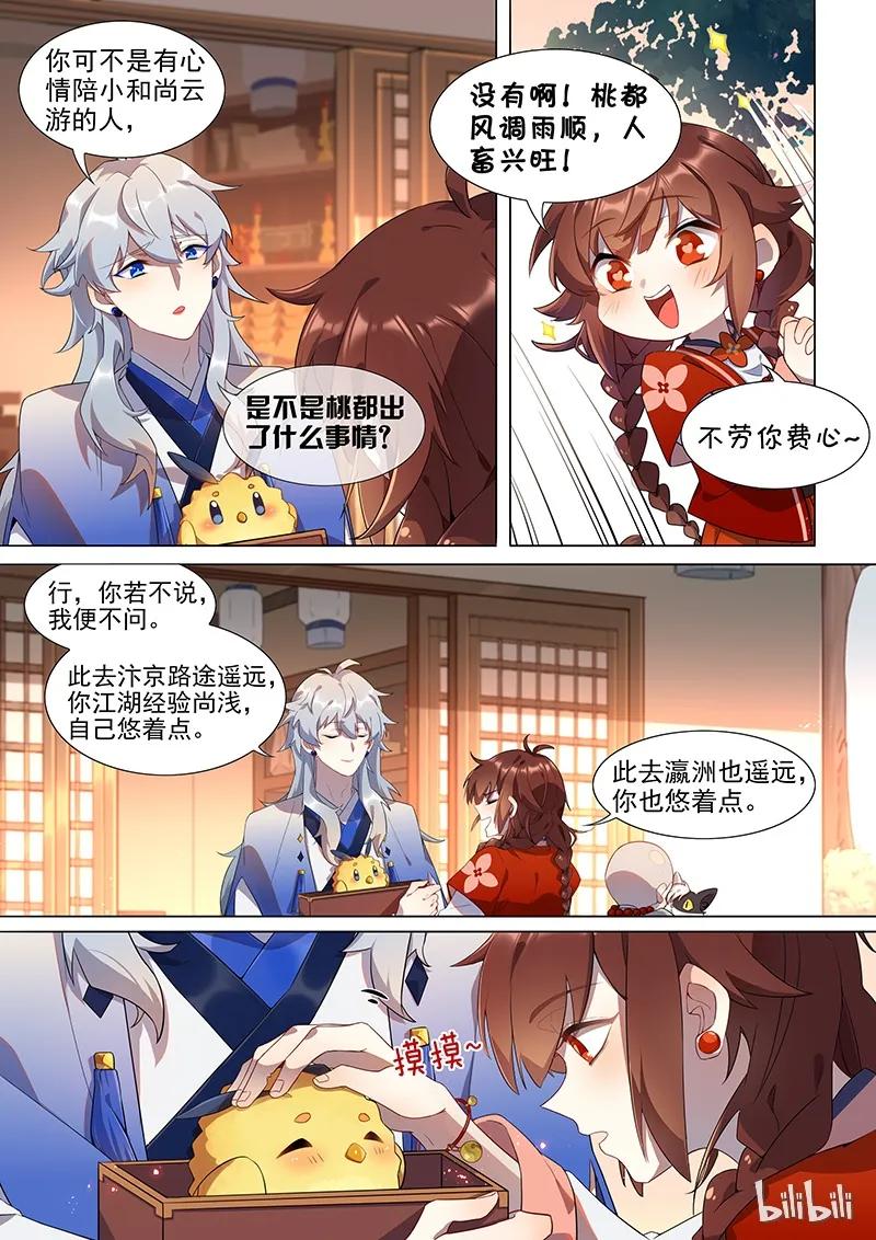百妖谱第四季司府篇免费观看完整版漫画,021 出发3图