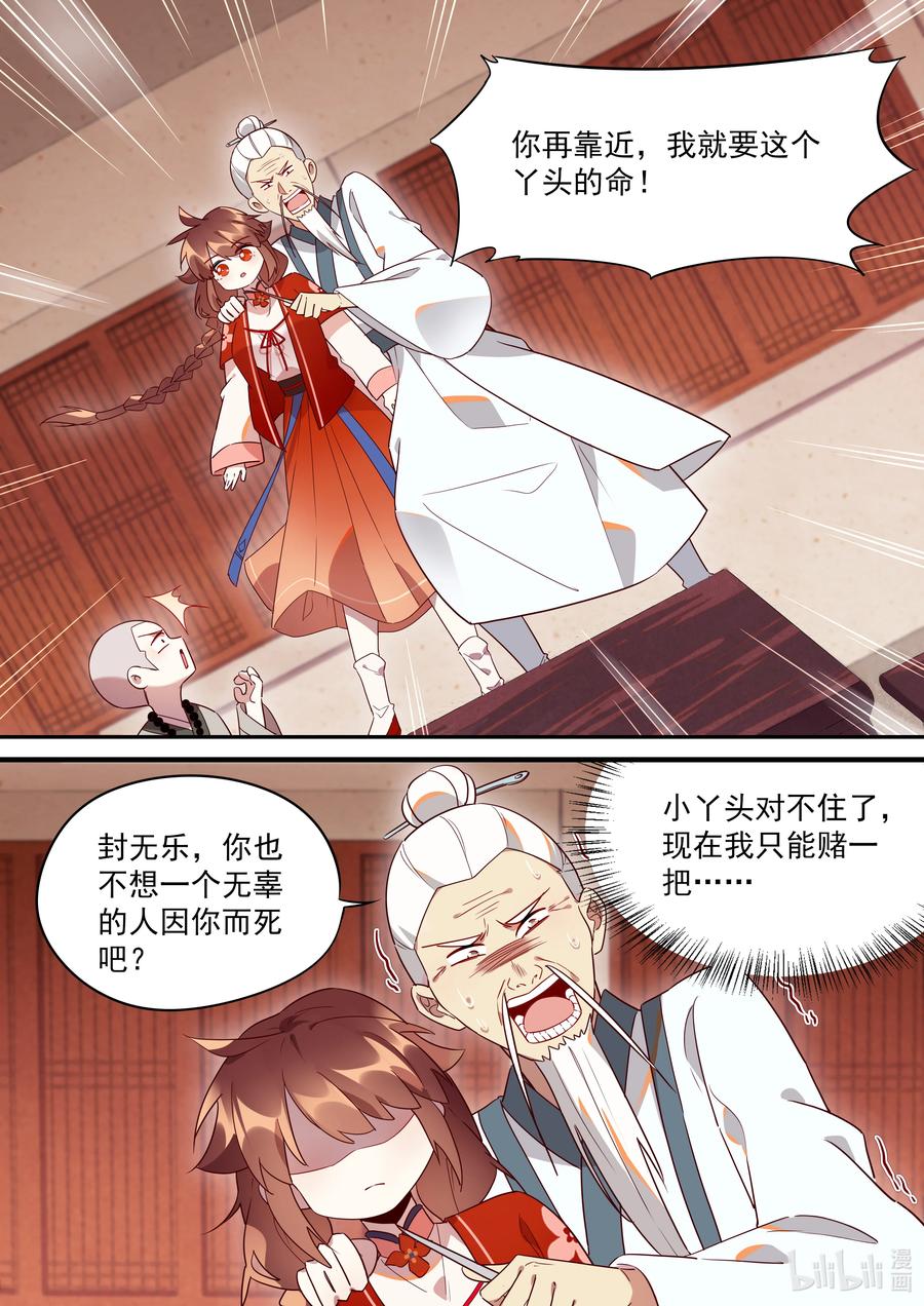 百妖谱第五季免费观看完整版漫画,093 我是一个好人质4图