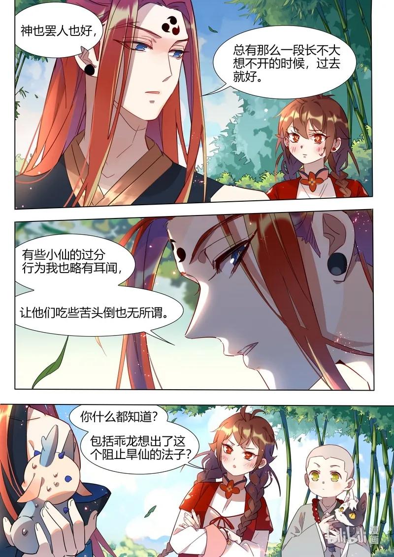 百妖谱第四季司府篇免费观看完整版漫画,039 雷神 下2图