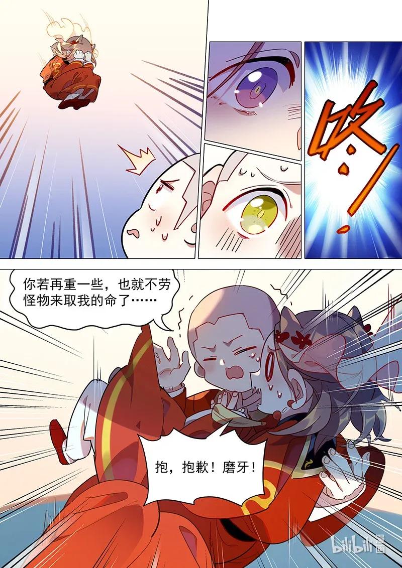 百妖谱第五季免费观看完整版漫画,074 和山海小姐的约会3图