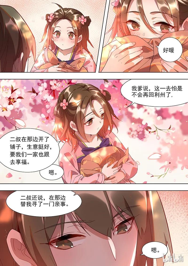 百妖谱小说免费阅读全文无删减漫画,025 桃花雨4图