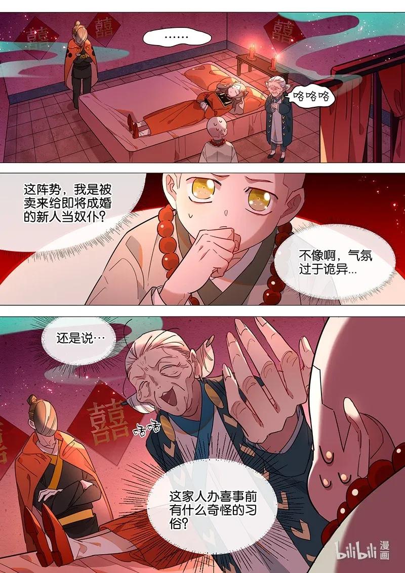 百妖谱第四季司府篇免费观看完整版漫画,071 照海篇3图