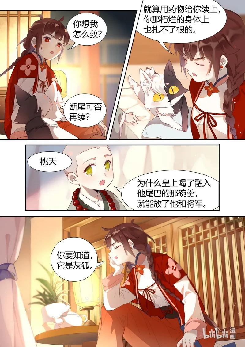 百妖谱第四季司府篇免费观看完整版漫画,007 灰狐的心愿3图