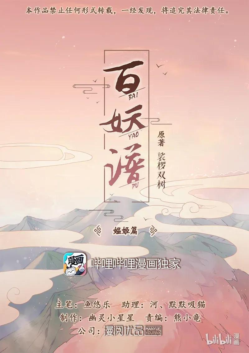 百妖谱第四季司府篇免费观看完整版漫画,067 天仙阁病魔1图