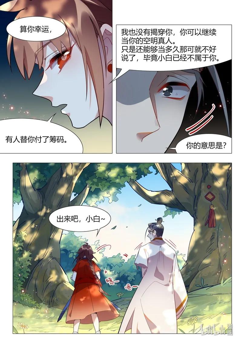 百妖谱第一季免费观看完整版漫画,062 不予诉说3图
