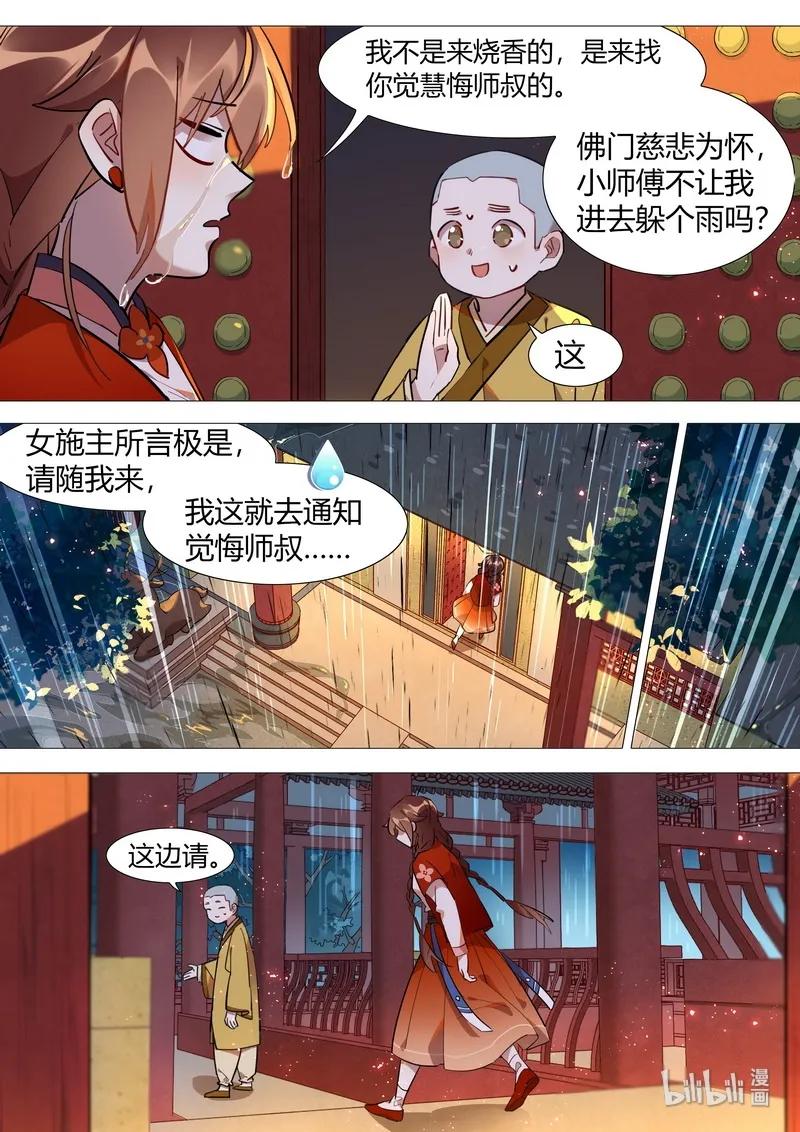 百妖谱第四季司府篇免费观看完整版漫画,055 觉悔师叔4图