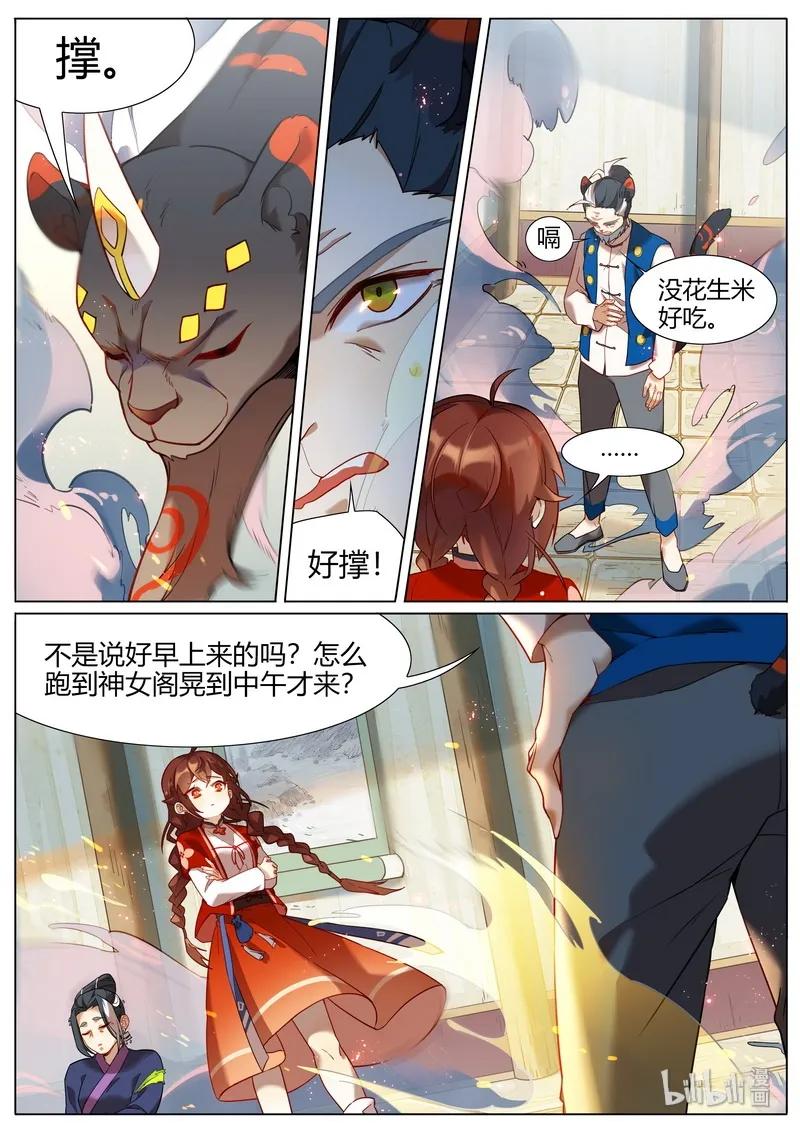 百妖谱壁纸漫画,047 老伯非老伯 下4图