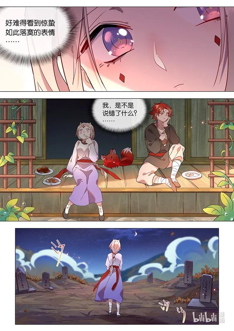 084 惊蛰这个人4