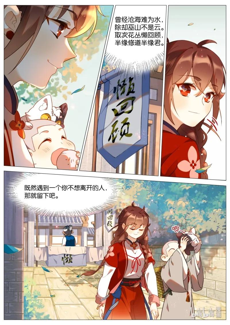 百妖谱第四季司府篇免费观看完整版漫画,052 半缘修道半缘君4图