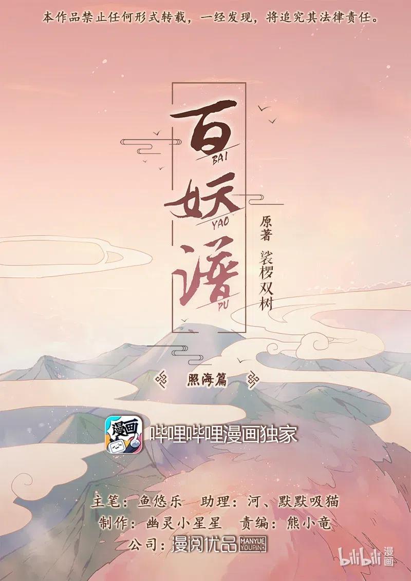 百妖谱第一季动漫免费观看漫画,078 小小磨牙1图