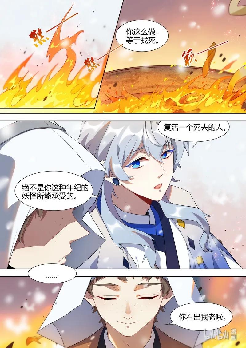 百妖谱第四季司府篇免费观看完整版漫画,019 妖怪也无法逃离 上2图