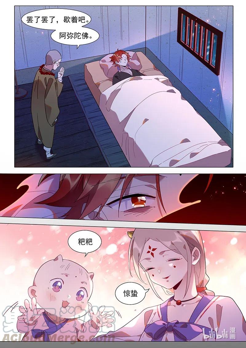 百妖谱第四季司府篇免费观看完整版漫画,086 主人3图