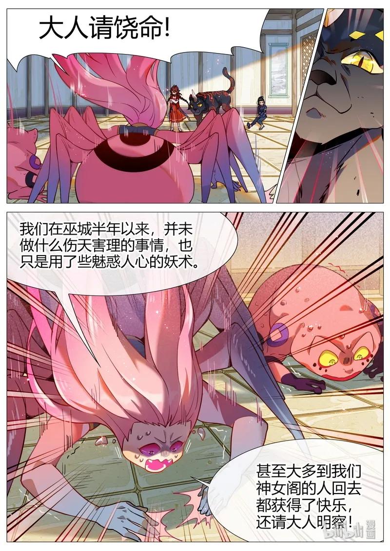 百妖谱小说免费阅读全文无删减漫画,046 老伯非老伯 上5图