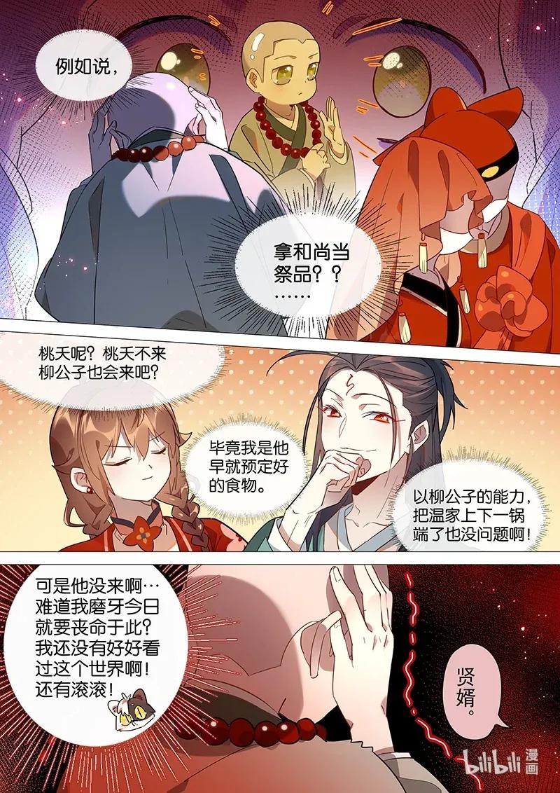 百妖谱第四季司府篇免费观看完整版漫画,071 照海篇4图