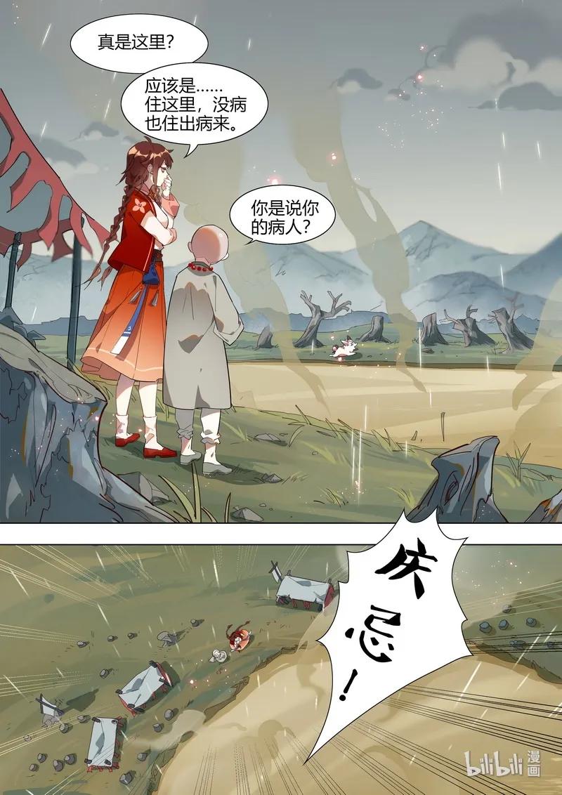 百妖谱第一季免费观看完整版漫画,023 小庆忌 上3图