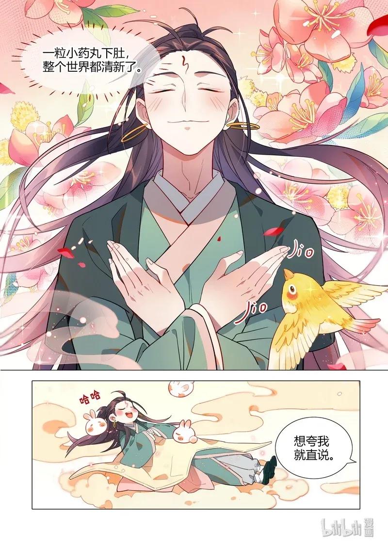 百妖谱壁纸漫画,065 温府香气4图