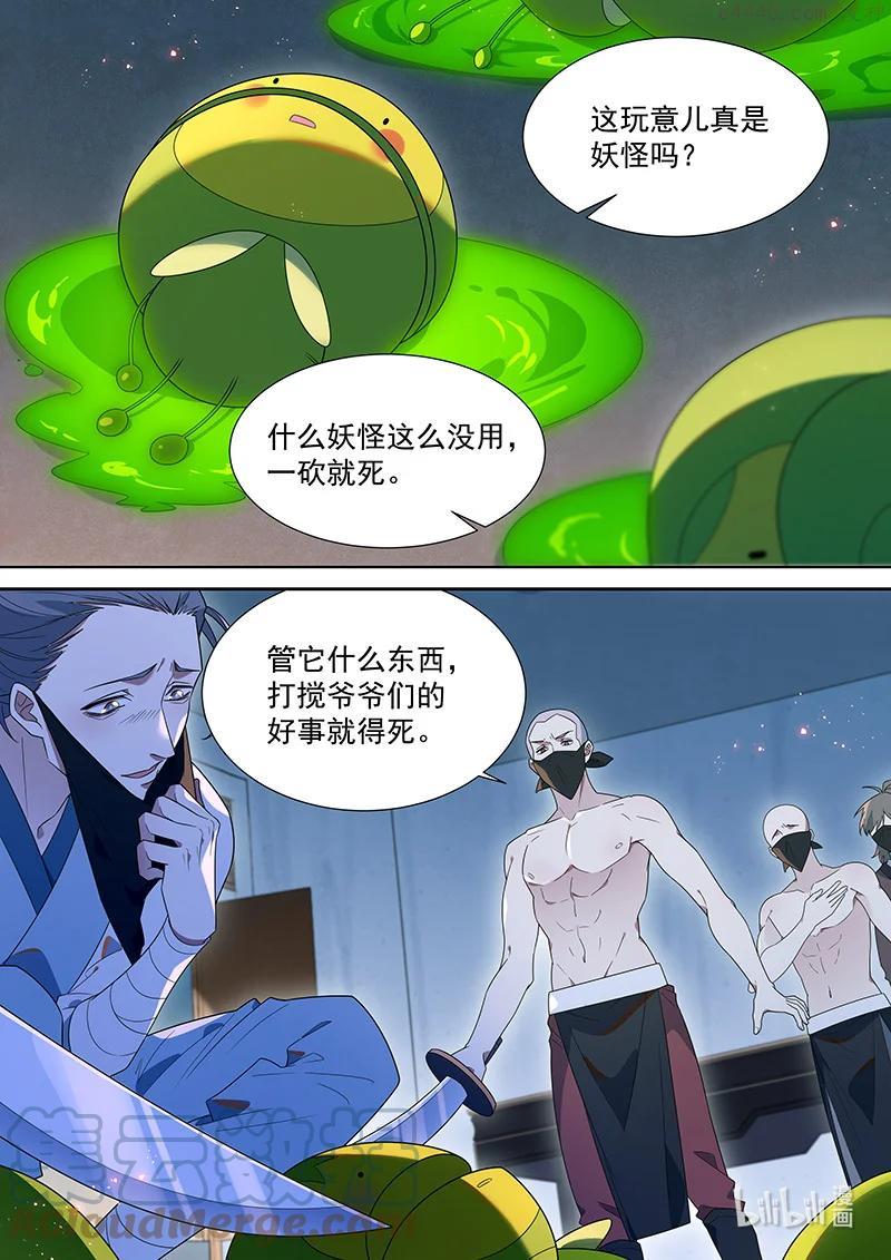 百妖谱第四季司府篇免费观看完整版漫画,105 我认得你的眼睛2图