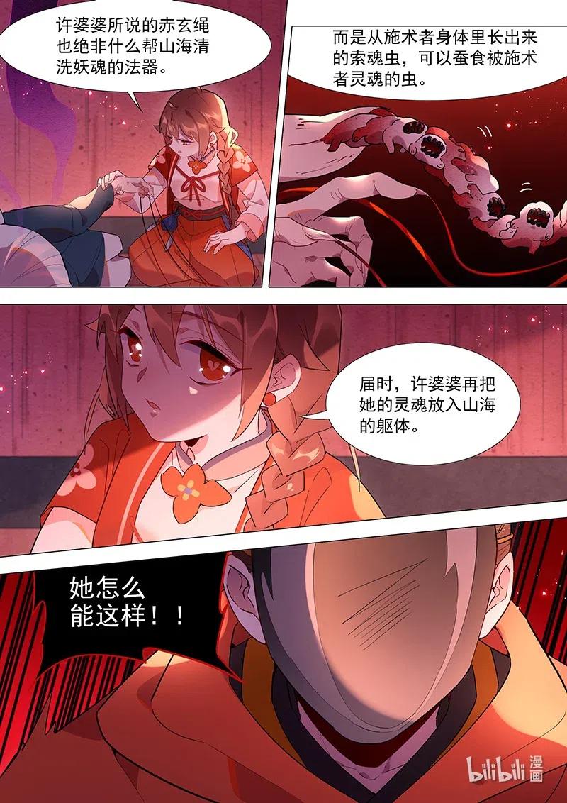 百妖谱第一季动漫免费观看漫画,081 灵魂4图