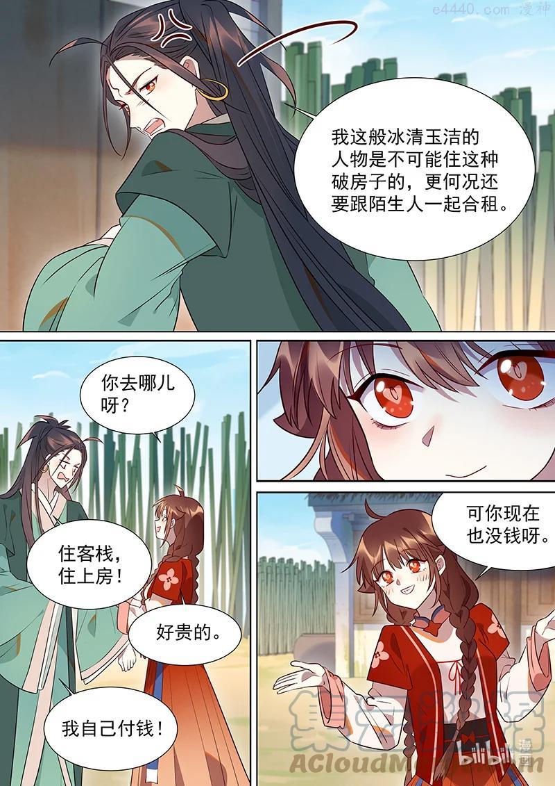 百妖谱第五季免费观看完整版漫画,102 非非篇5图