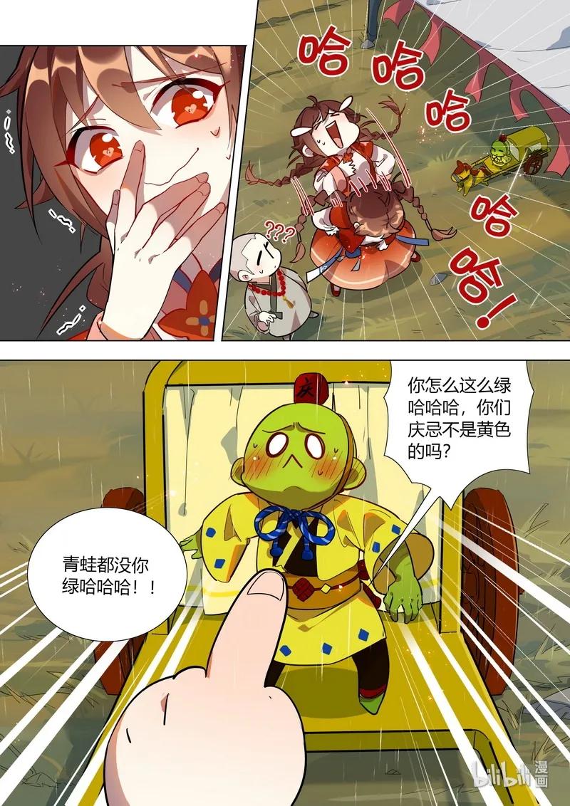 百妖谱第一季免费观看完整版漫画,023 小庆忌 上5图