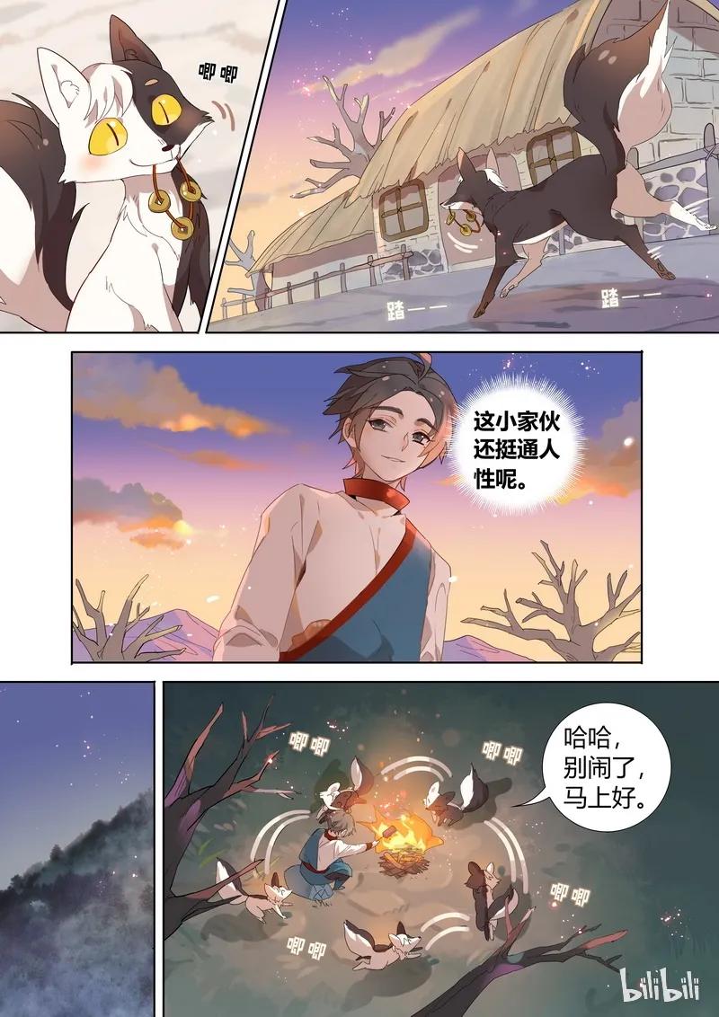 百妖谱第一季免费观看完整版漫画,005 那年少年4图