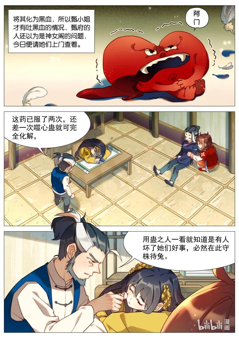百妖谱壁纸漫画,050 解药5图