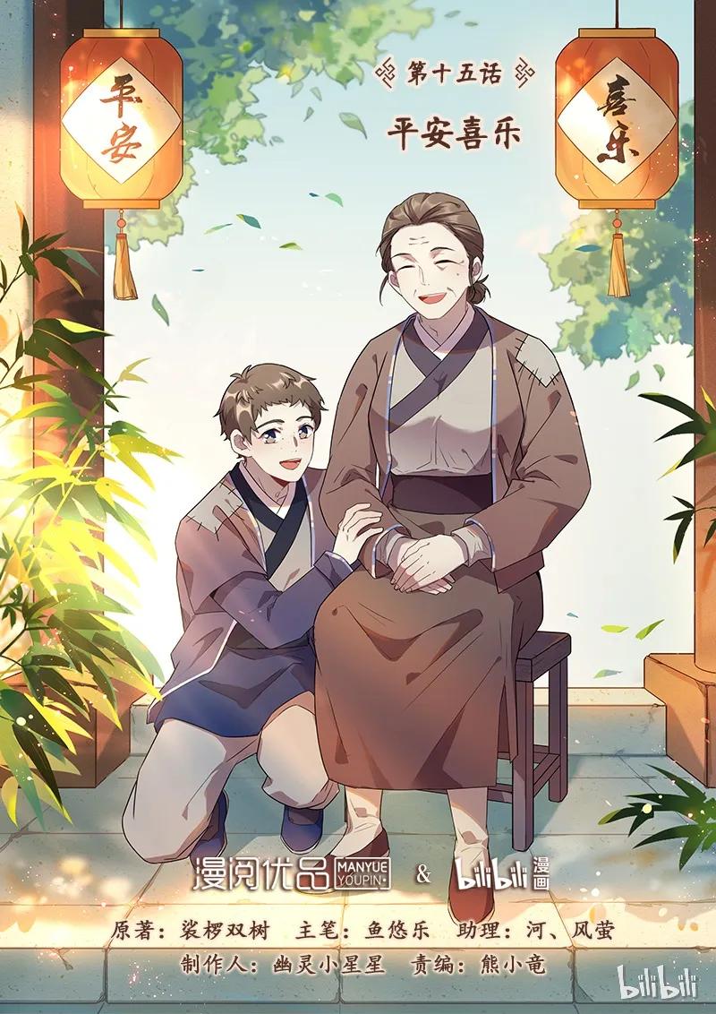 百妖谱第五季免费观看完整版漫画,015 平安喜乐 上1图