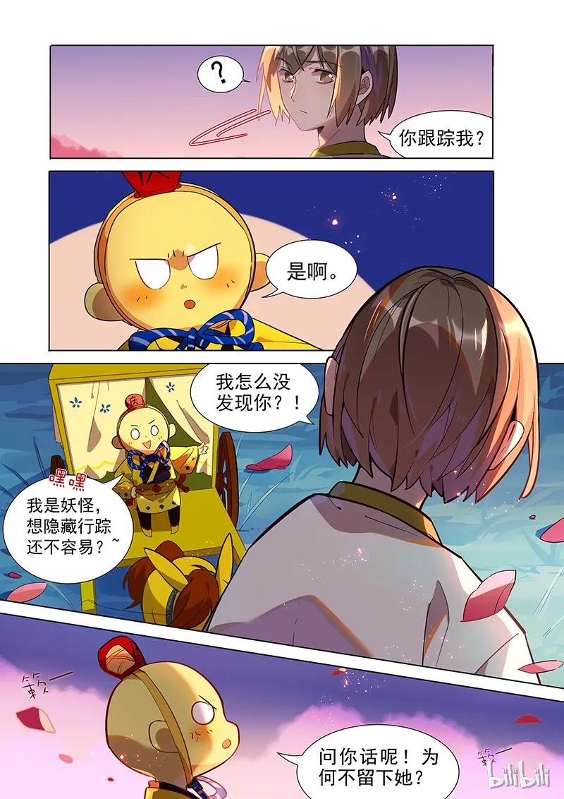 百妖谱第一季动漫免费观看漫画,026 找我呀4图