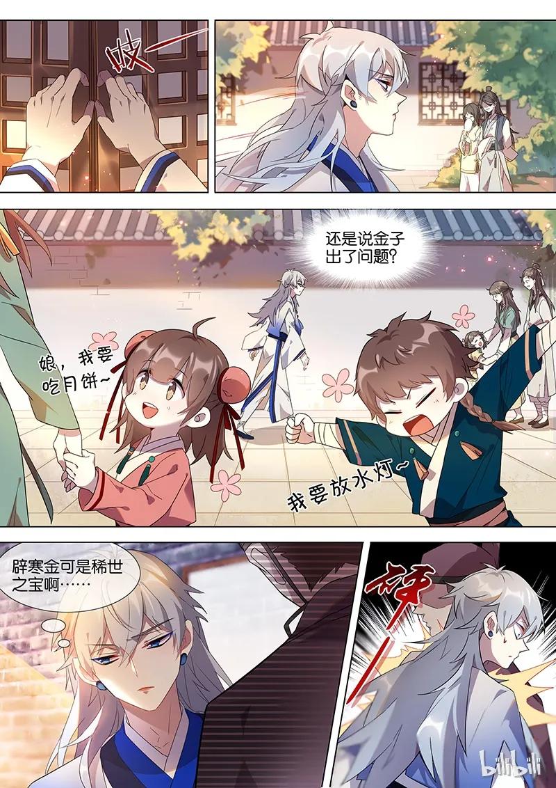 百妖谱第五季免费观看完整版漫画,015 平安喜乐 上4图