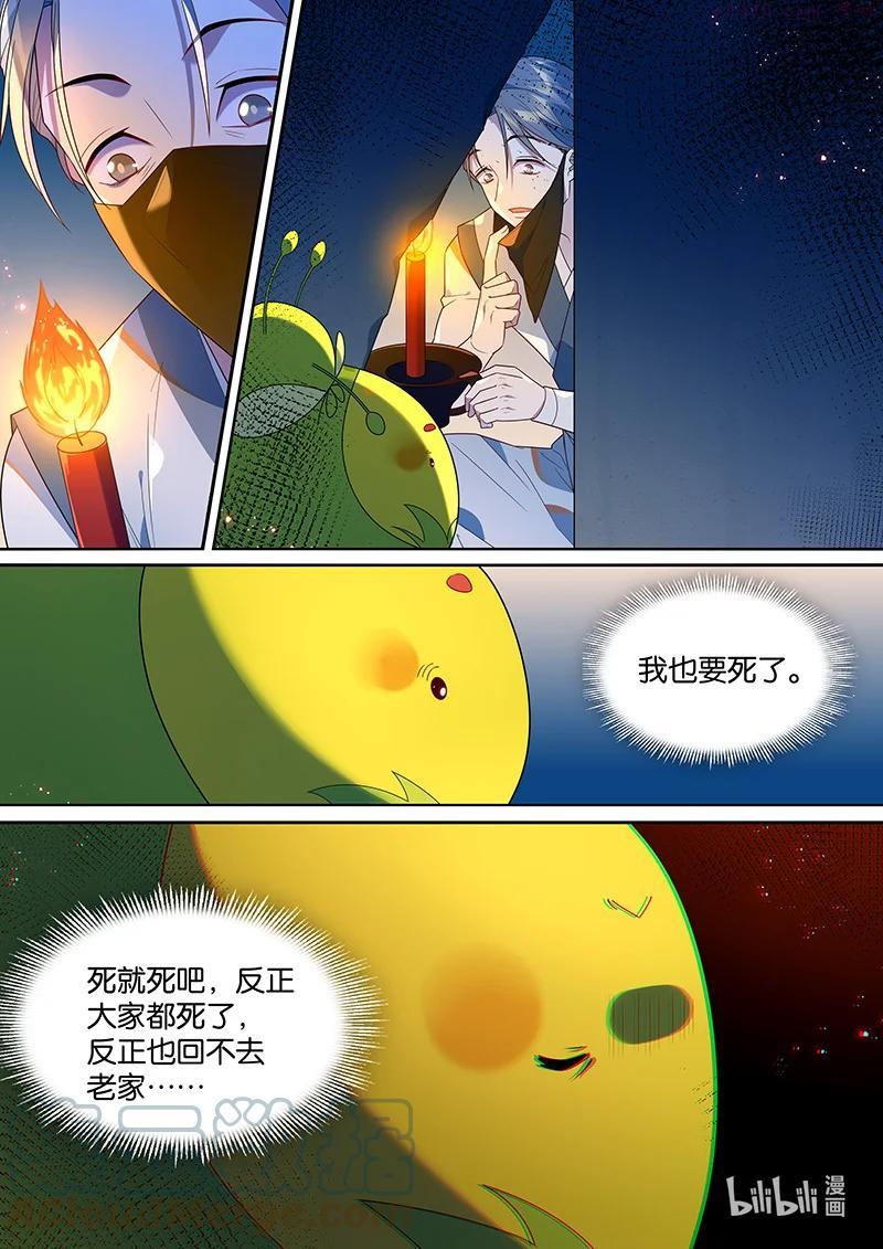 百妖谱第四季司府篇免费观看完整版漫画,105 我认得你的眼睛4图