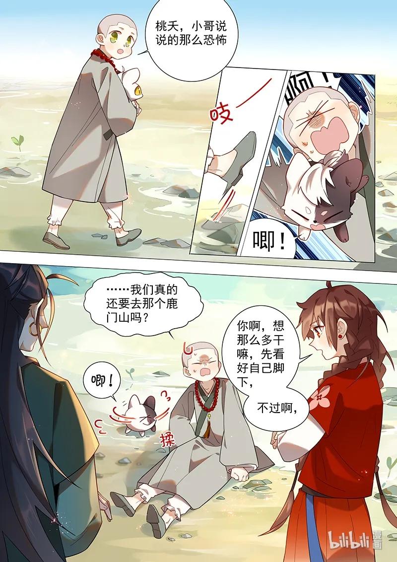 百妖谱第四季司府篇免费观看完整版漫画,054 磨牙被劫3图